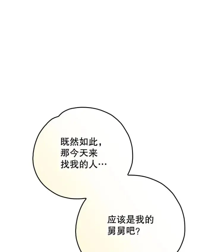 《伊格列特》105.舅舅图15