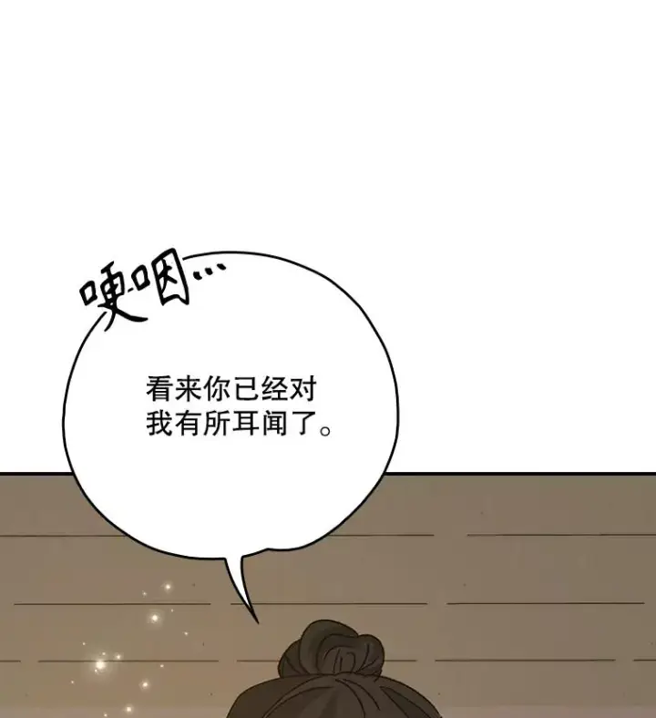 《伊格列特》105.舅舅图20