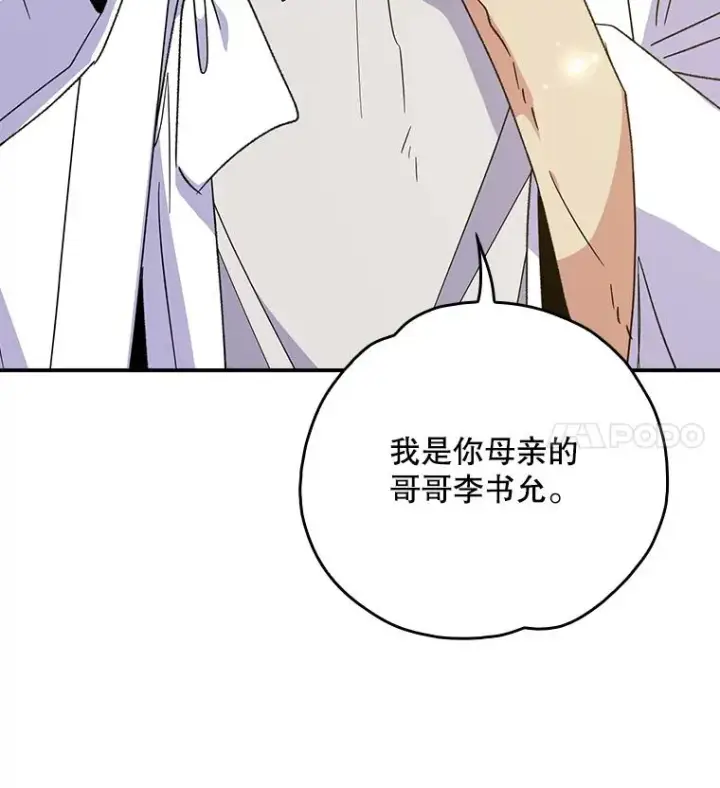 《伊格列特》105.舅舅图22