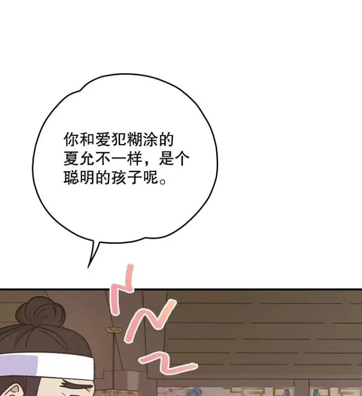 《伊格列特》105.舅舅图23