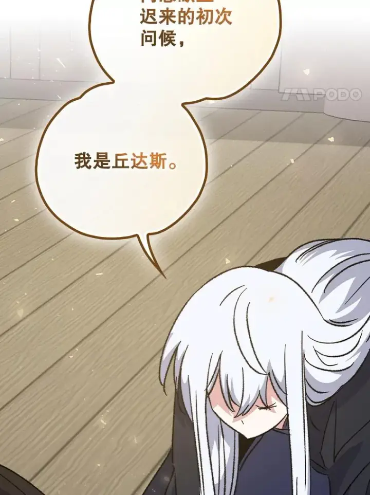 《伊格列特》105.舅舅图26