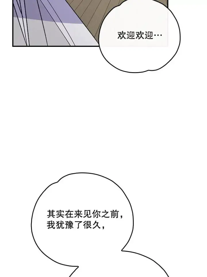 《伊格列特》105.舅舅图30