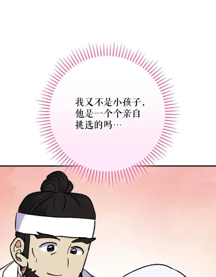 《伊格列特》105.舅舅图51