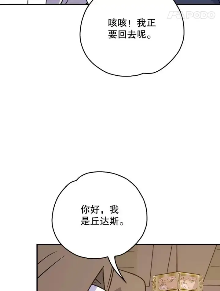 《伊格列特》105.舅舅图79