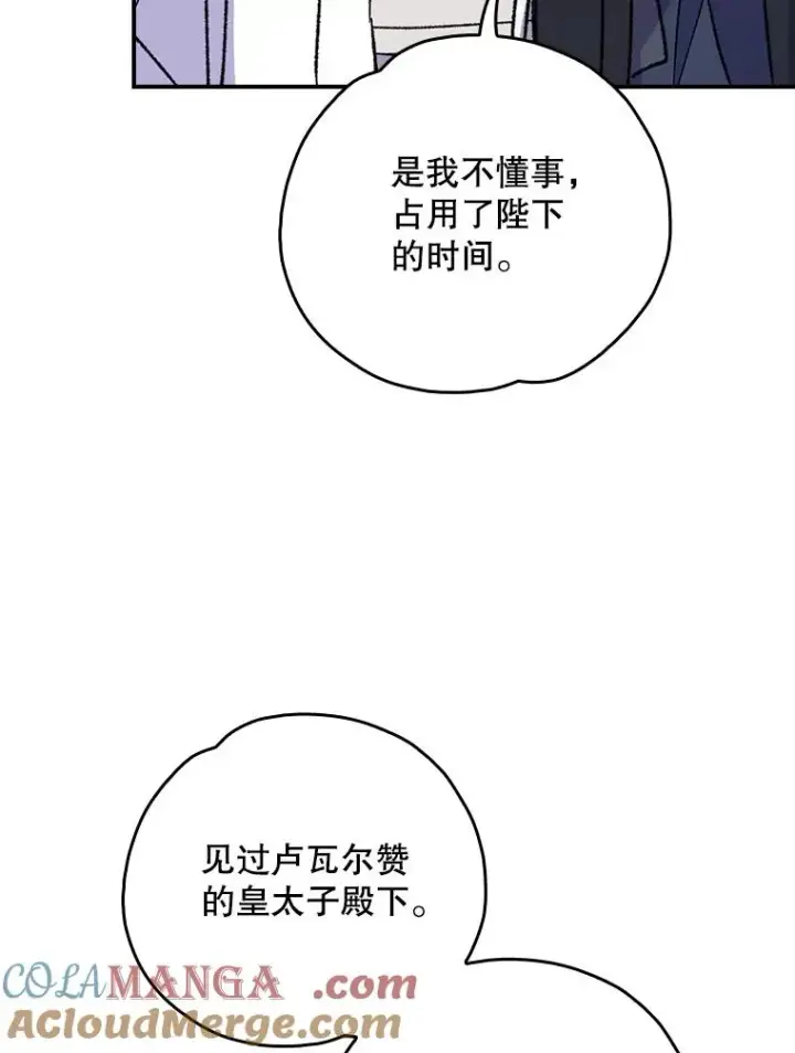 《伊格列特》105.舅舅图81