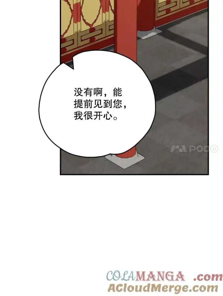 《伊格列特》105.舅舅图85