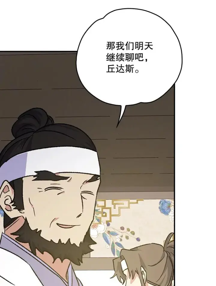 《伊格列特》105.舅舅图86