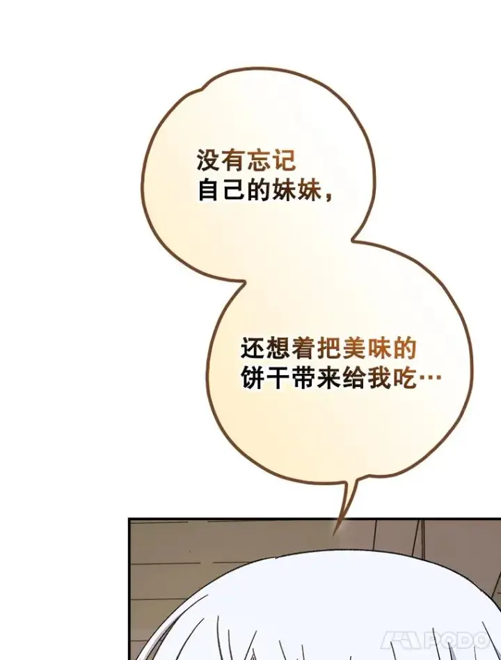 《伊格列特》105.舅舅图92