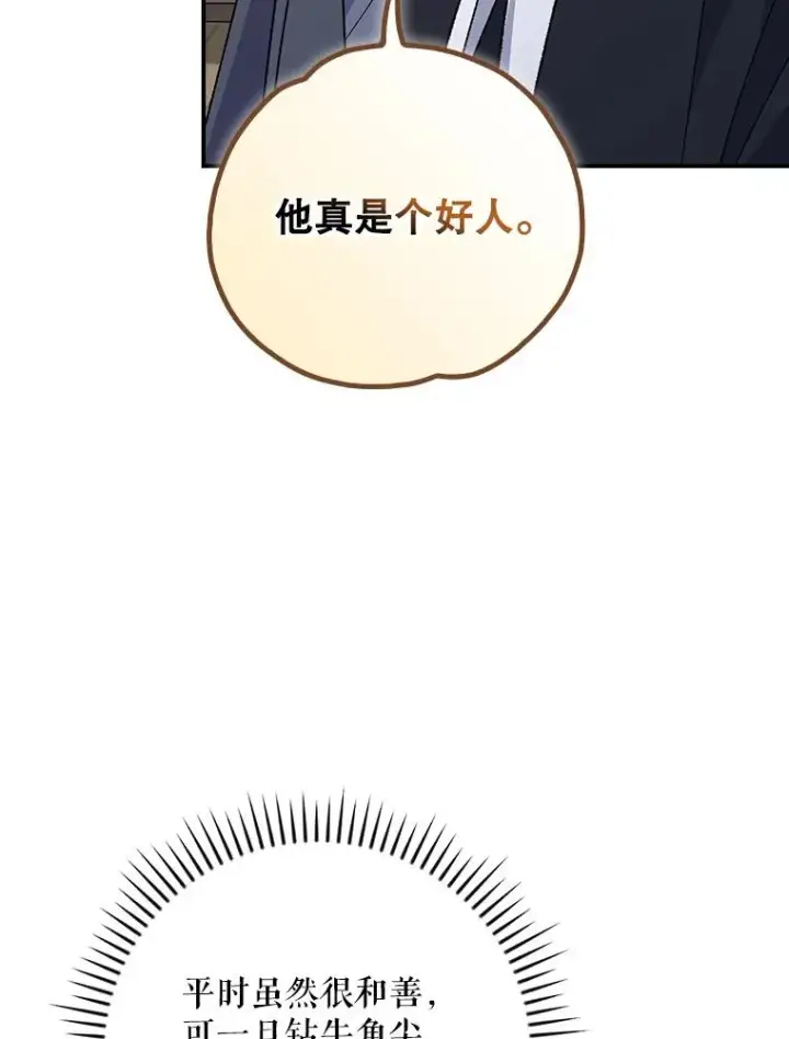《伊格列特》105.舅舅图94