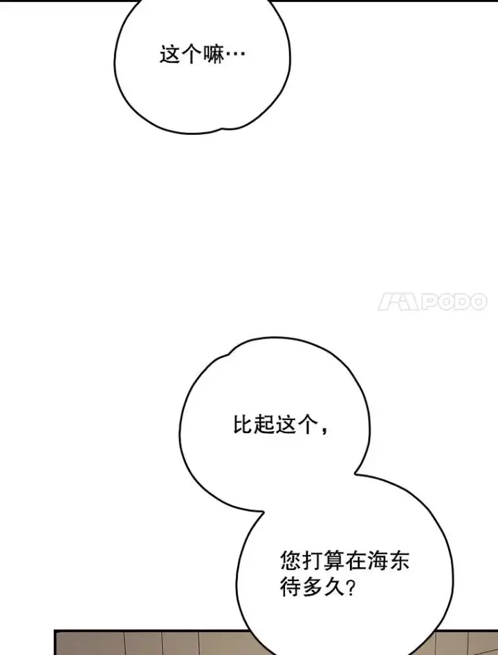 《伊格列特》105.舅舅图98