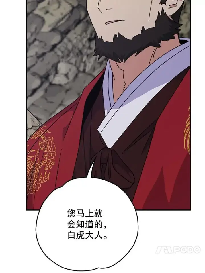 《伊格列特》106.青龙的安危图107