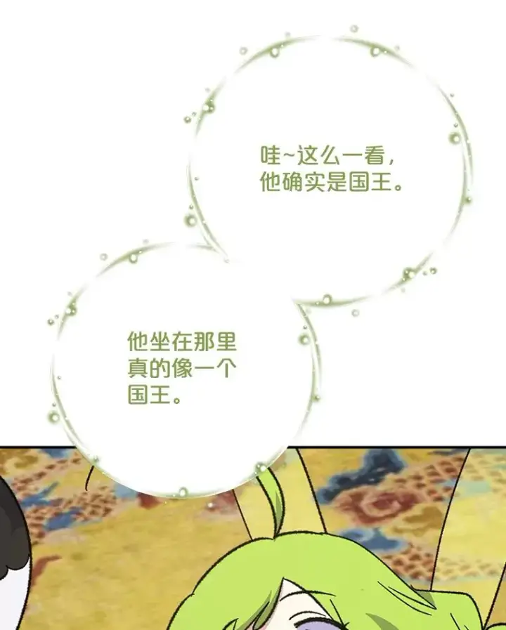 《伊格列特》106.青龙的安危图11