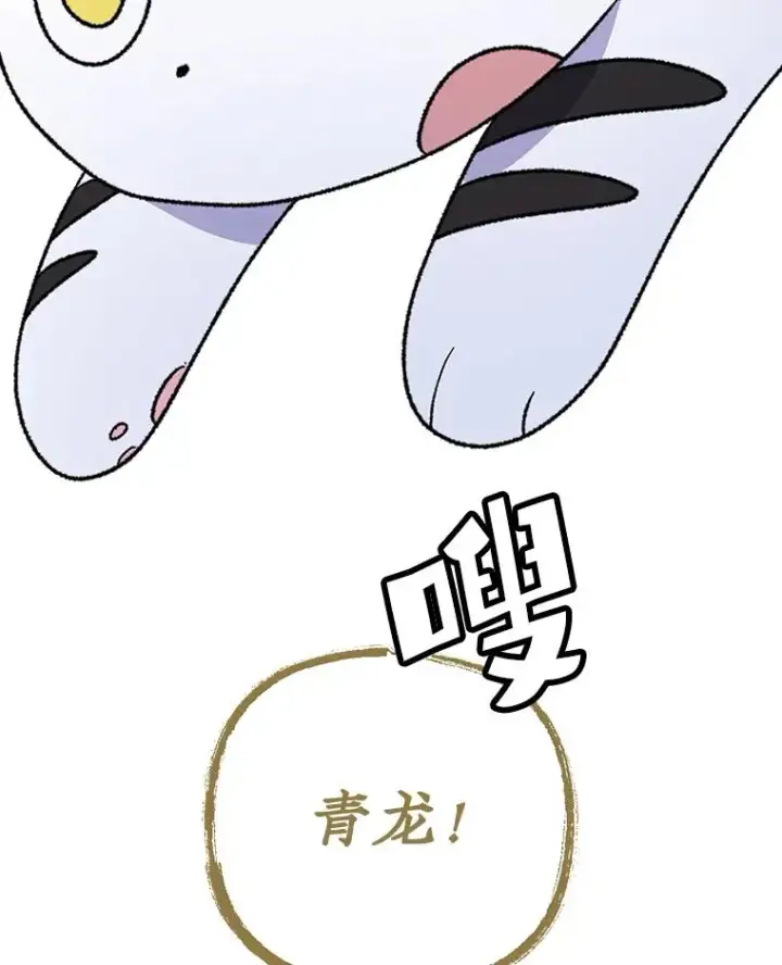 《伊格列特》106.青龙的安危图116