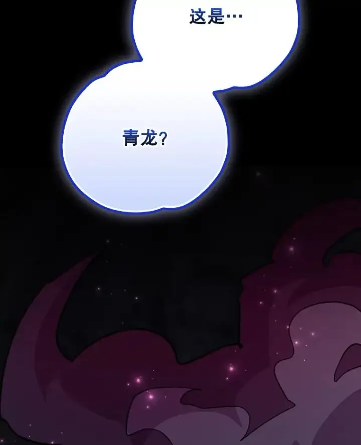 《伊格列特》106.青龙的安危图119