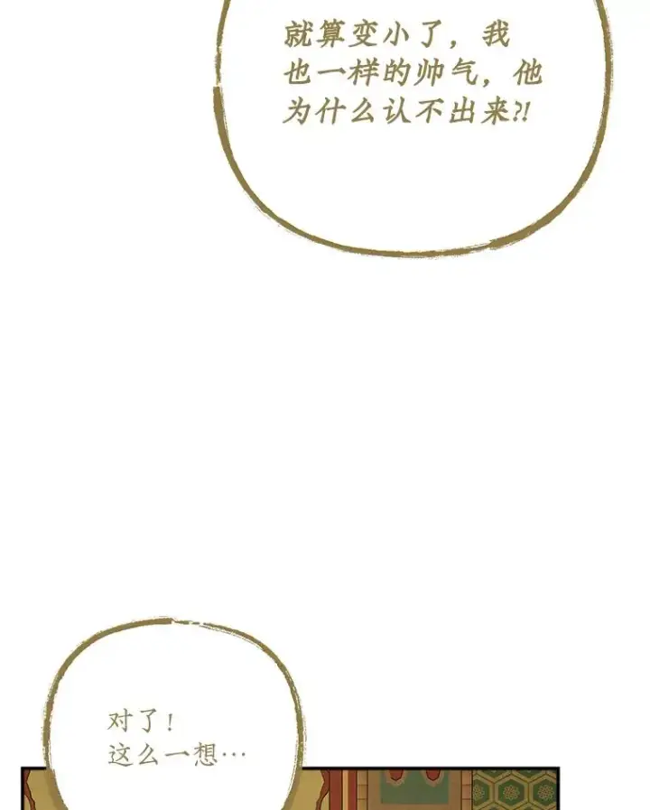 《伊格列特》106.青龙的安危图16