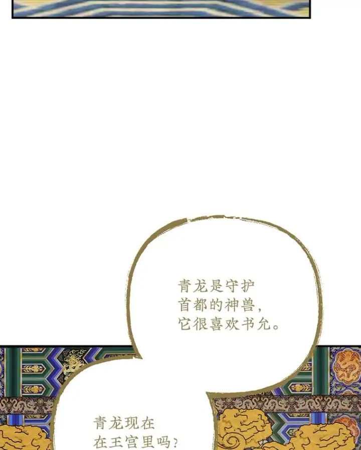 《伊格列特》106.青龙的安危图18