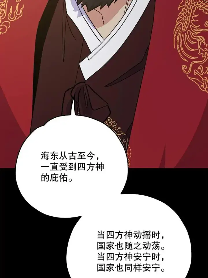 《伊格列特》106.青龙的安危图22