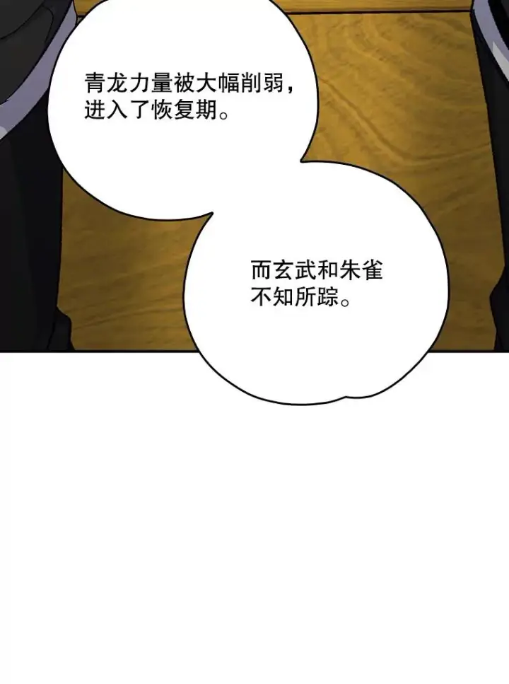 《伊格列特》106.青龙的安危图28