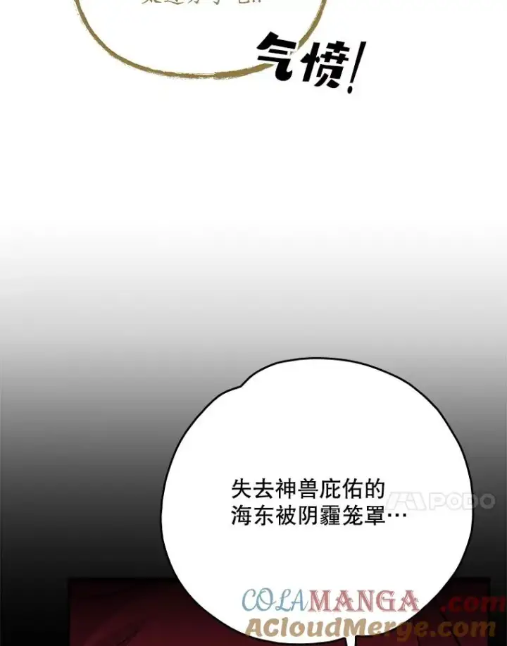 《伊格列特》106.青龙的安危图33