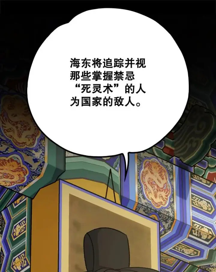 《伊格列特》106.青龙的安危图36