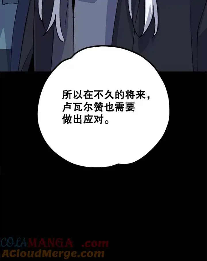 《伊格列特》106.青龙的安危图41
