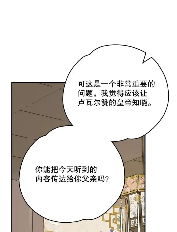 《伊格列特》106.青龙的安危图47