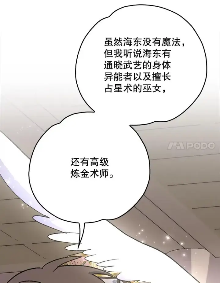 《伊格列特》106.青龙的安危图54