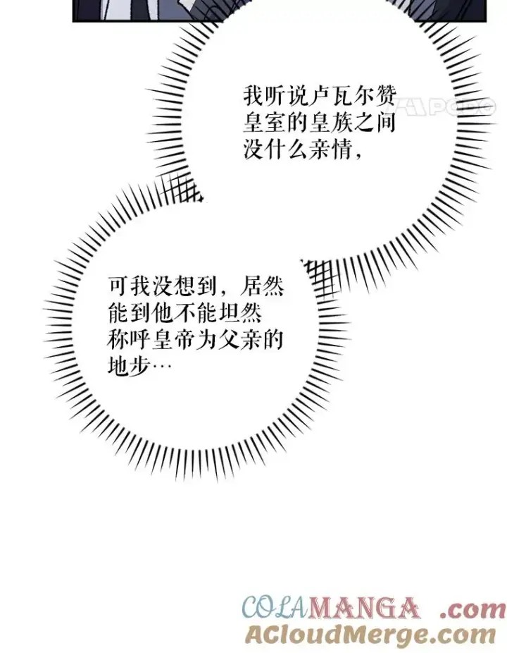 《伊格列特》106.青龙的安危图61