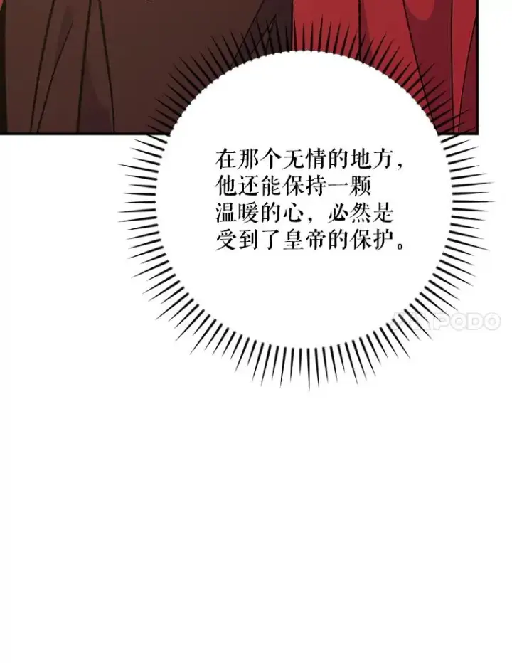 《伊格列特》106.青龙的安危图64