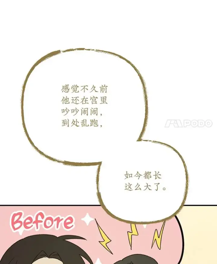 《伊格列特》106.青龙的安危图71
