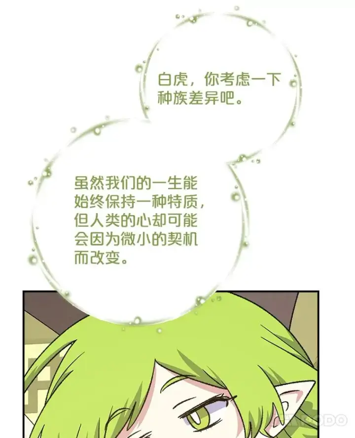 《伊格列特》106.青龙的安危图74