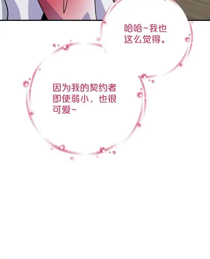 《伊格列特》106.青龙的安危图79