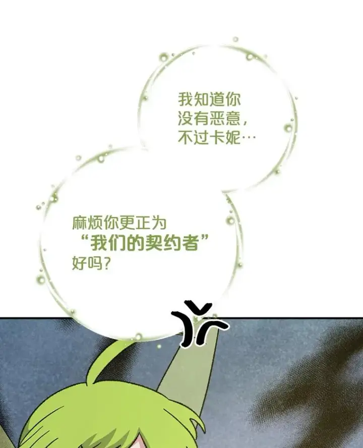 《伊格列特》106.青龙的安危图80