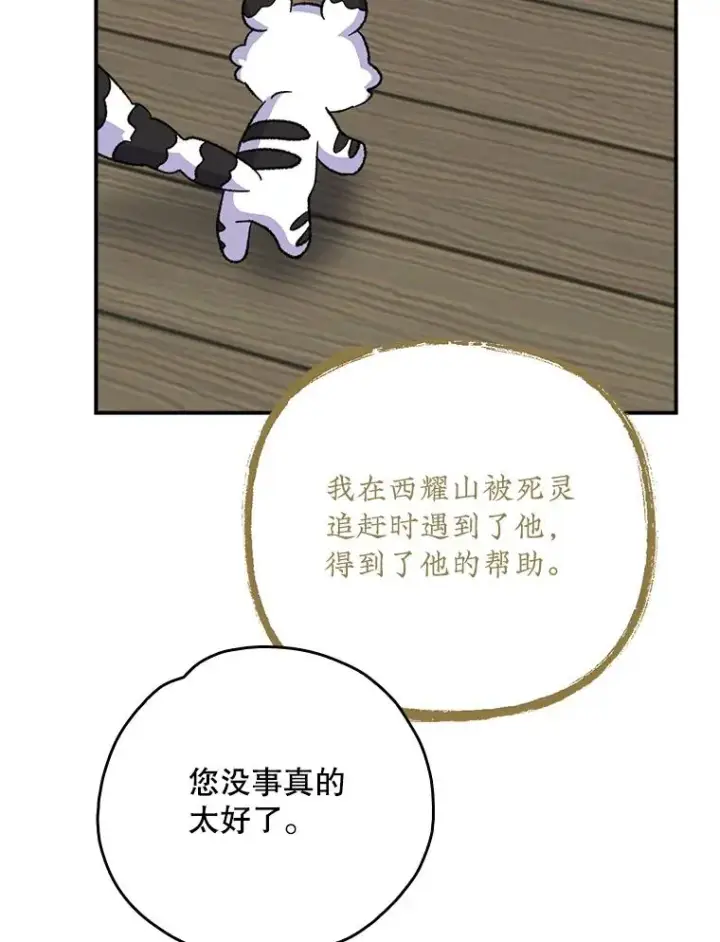 《伊格列特》106.青龙的安危图84