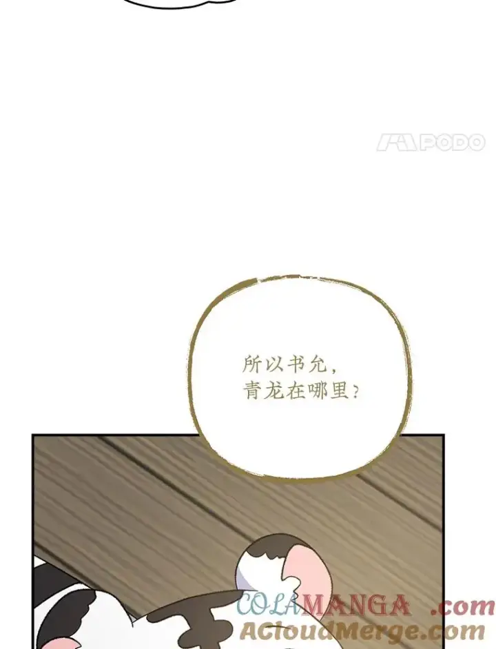 《伊格列特》106.青龙的安危图85