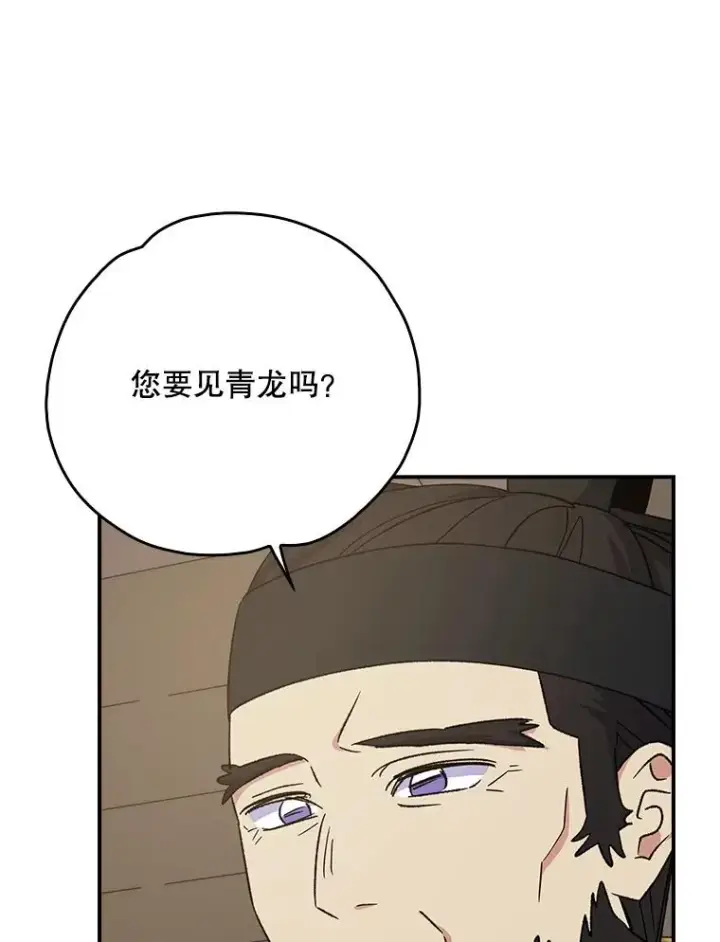 《伊格列特》106.青龙的安危图87