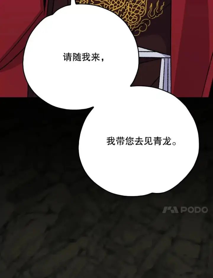 《伊格列特》106.青龙的安危图91