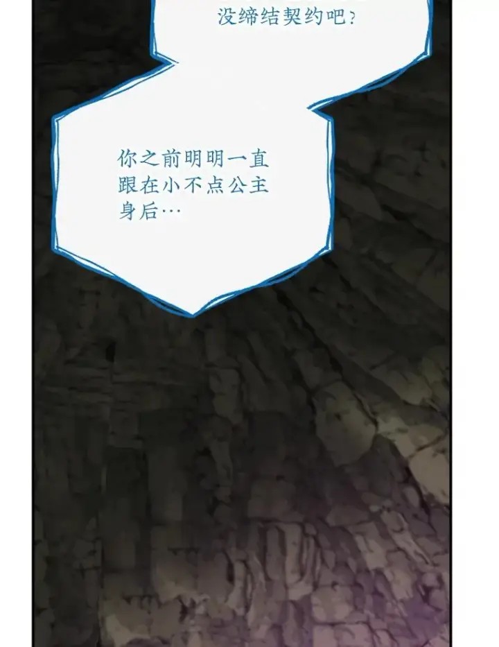 漫画《伊格列特》107.嘉亚第100张图