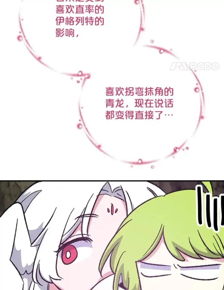 漫画《伊格列特》107.嘉亚第102张图