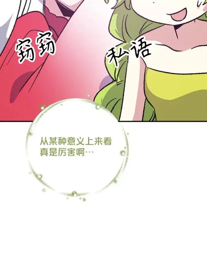 漫画《伊格列特》107.嘉亚第103张图