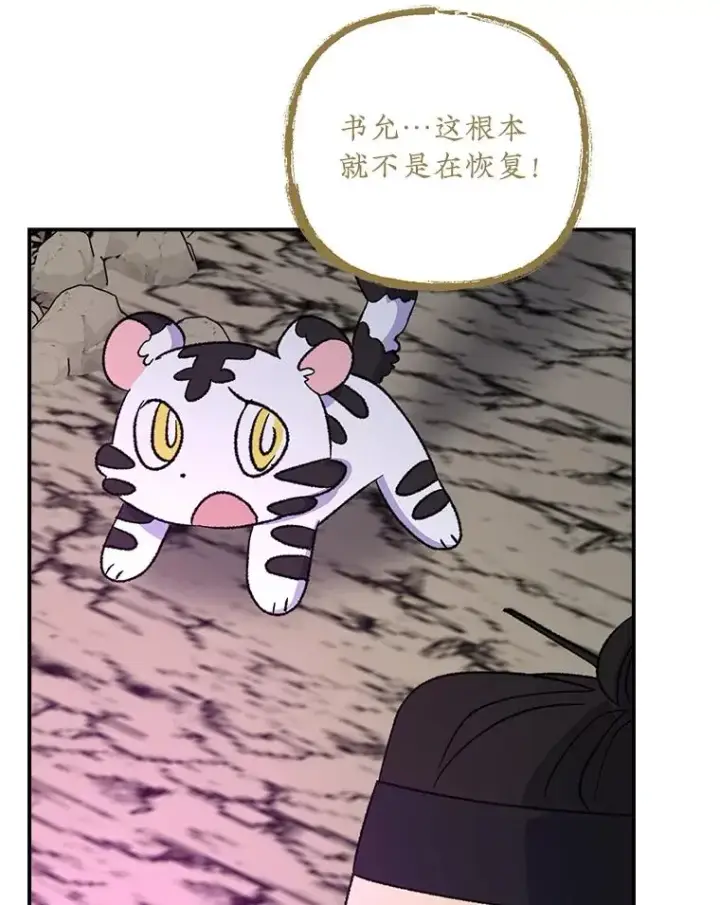 漫画《伊格列特》107.嘉亚第11张图