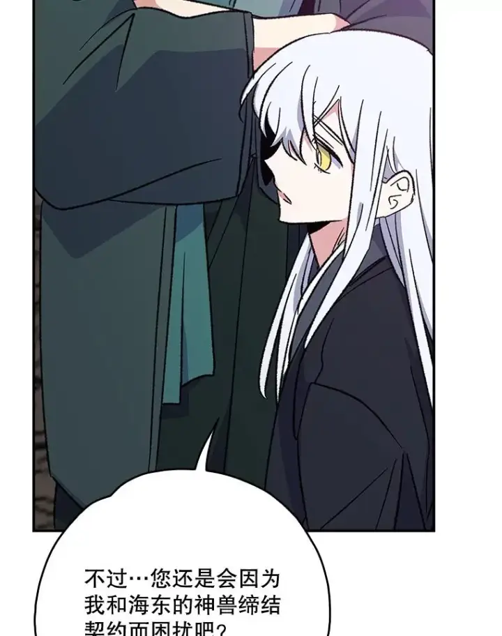 漫画《伊格列特》107.嘉亚第110张图