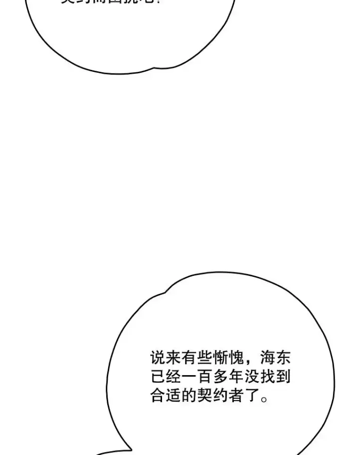 漫画《伊格列特》107.嘉亚第111张图