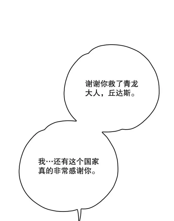 漫画《伊格列特》107.嘉亚第114张图
