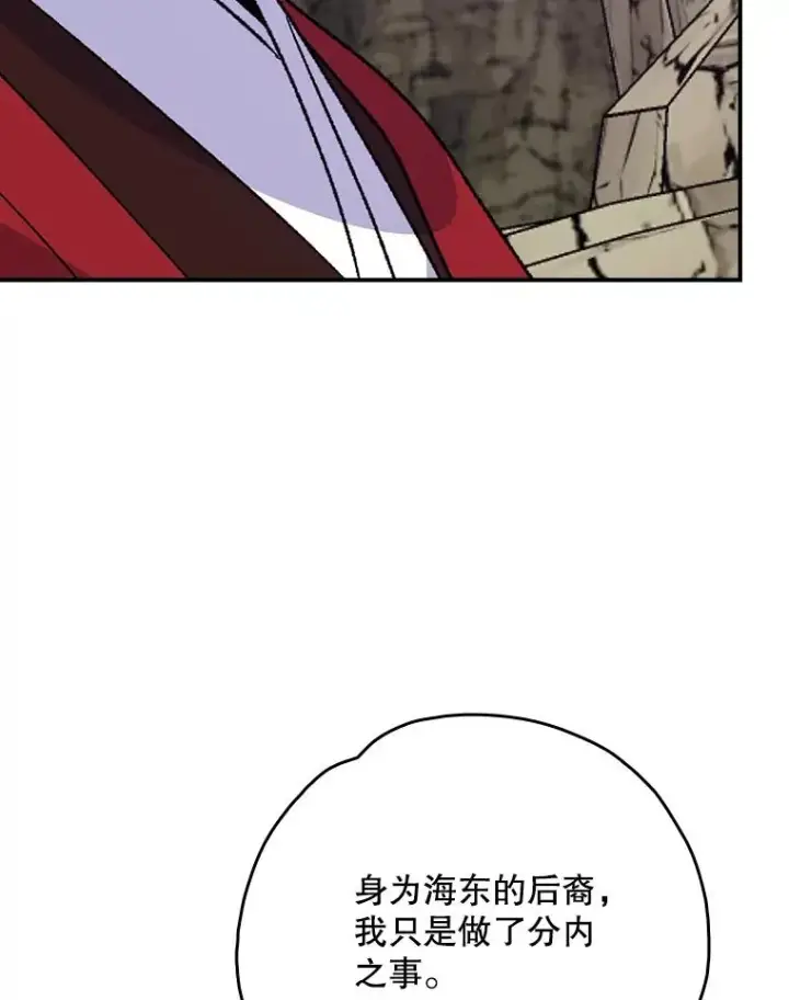 漫画《伊格列特》107.嘉亚第116张图