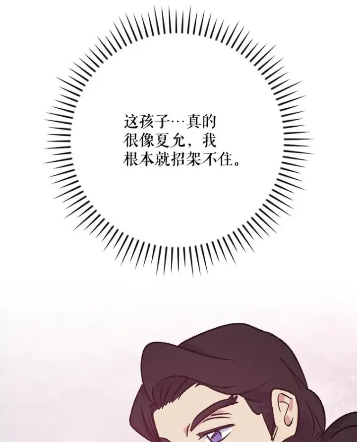 漫画《伊格列特》107.嘉亚第119张图