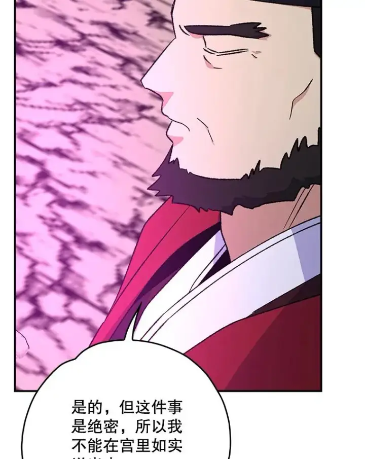 漫画《伊格列特》107.嘉亚第12张图