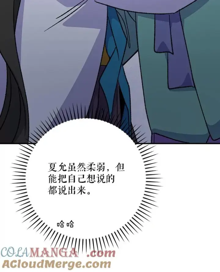 漫画《伊格列特》107.嘉亚第121张图
