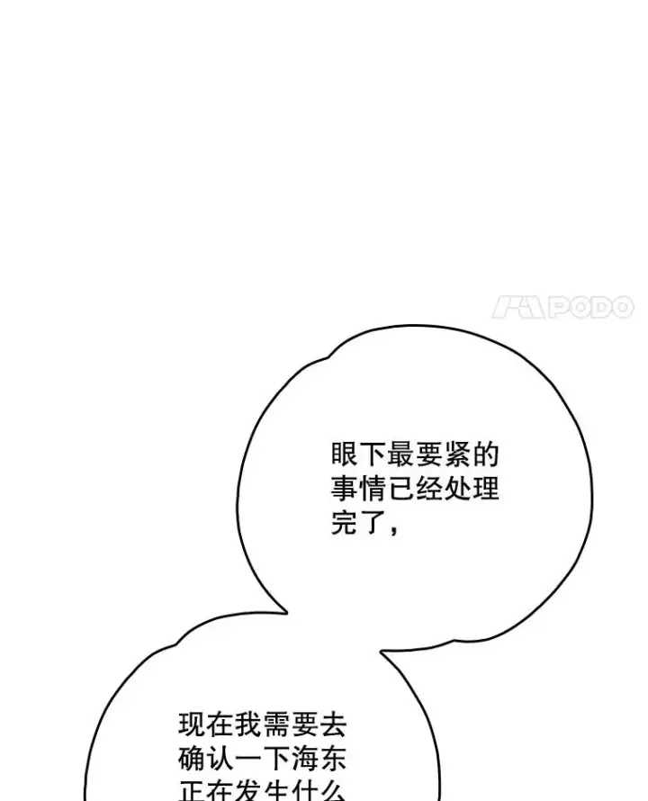 漫画《伊格列特》107.嘉亚第122张图