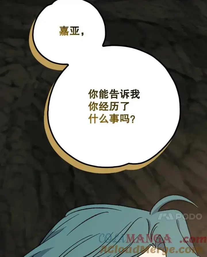 漫画《伊格列特》107.嘉亚第125张图